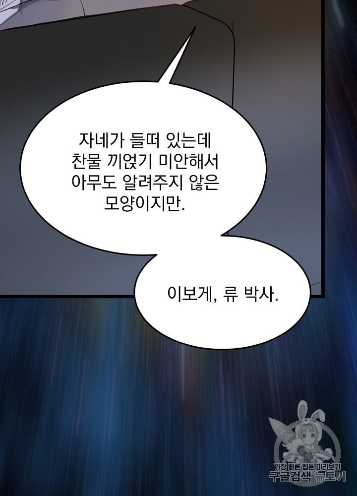 I’m The Only One With Genius DNA Ch.1 p111