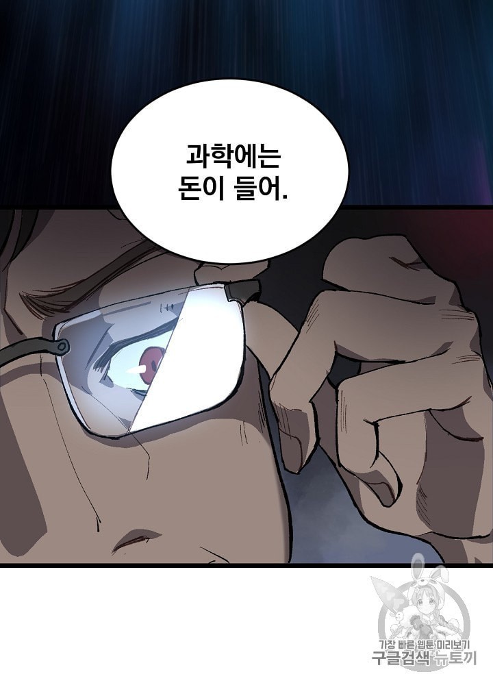 I’m The Only One With Genius DNA Ch.1 p112