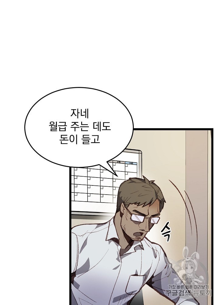 I’m The Only One With Genius DNA Ch.1 p113