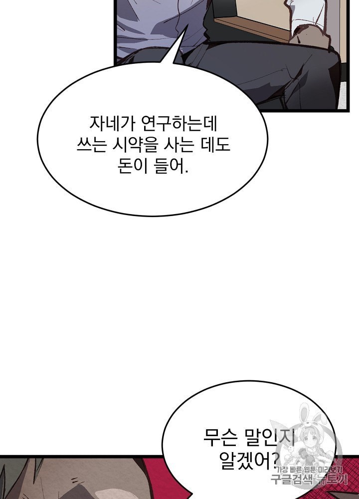 I’m The Only One With Genius DNA Ch.1 p114