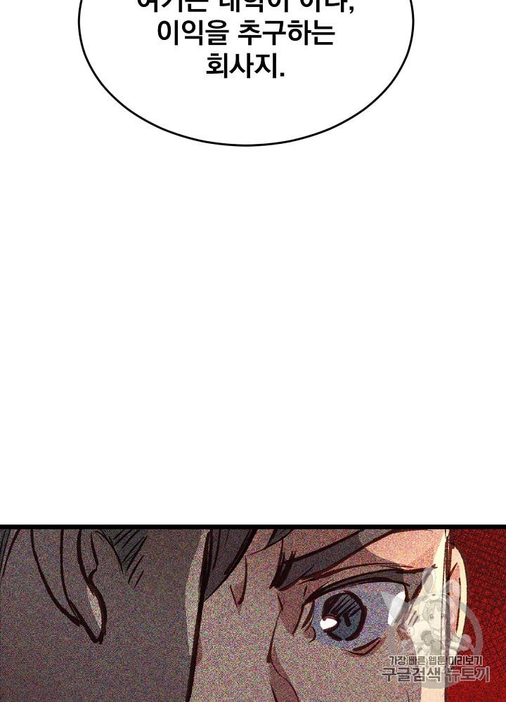 I’m The Only One With Genius DNA Ch.1 p116