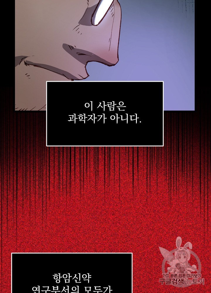 I’m The Only One With Genius DNA Ch.1 p119