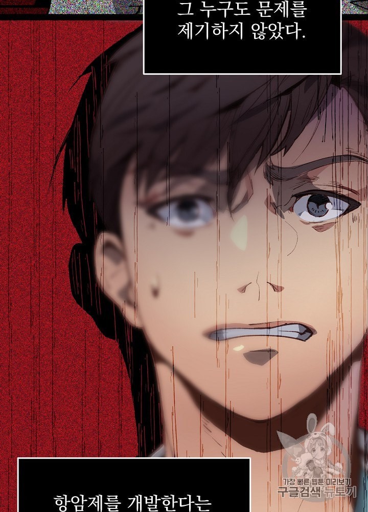 I’m The Only One With Genius DNA Ch.1 p121