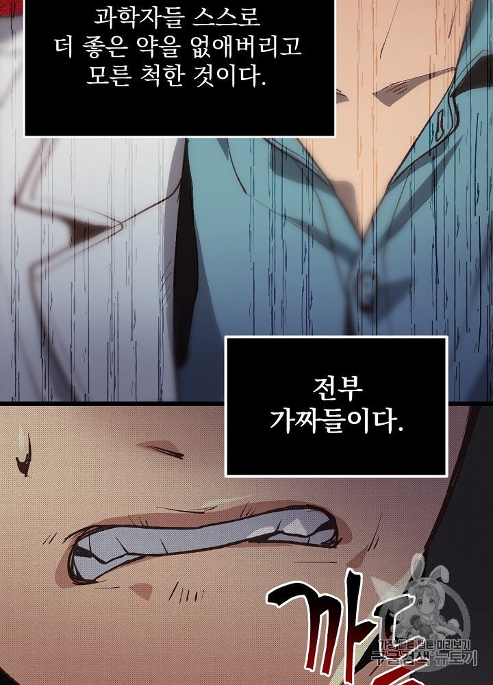 I’m The Only One With Genius DNA Ch.1 p122