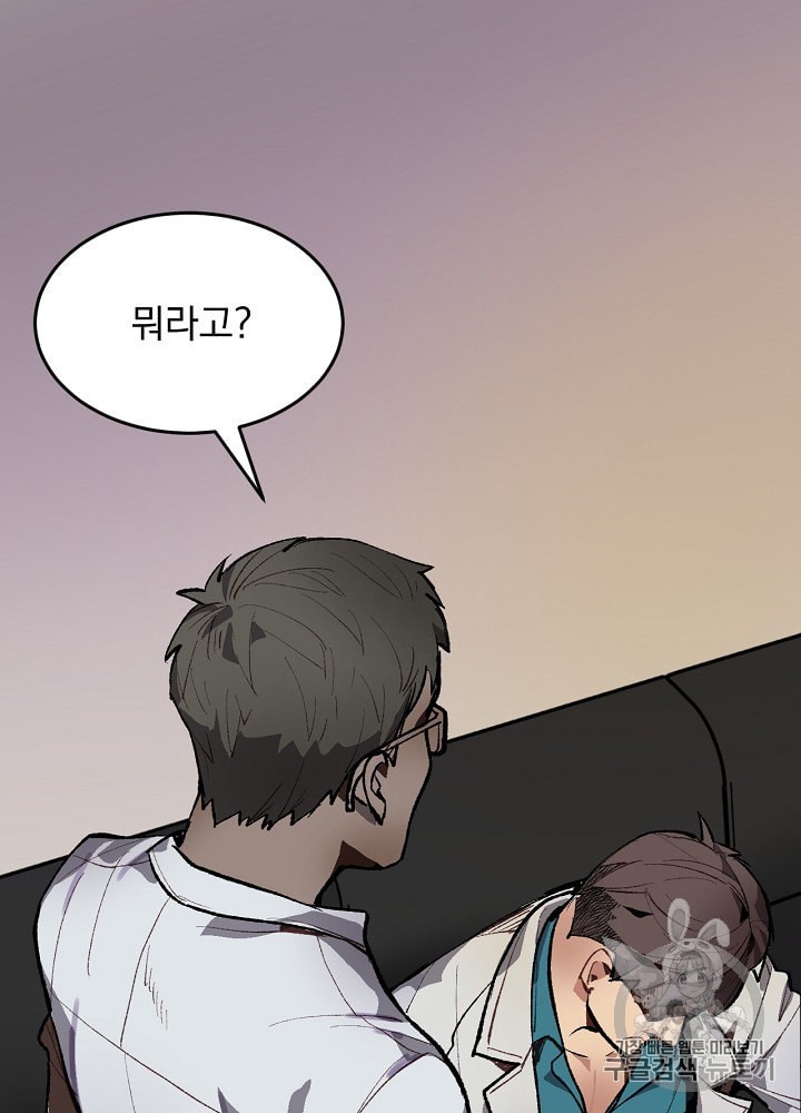 I’m The Only One With Genius DNA Ch.1 p124
