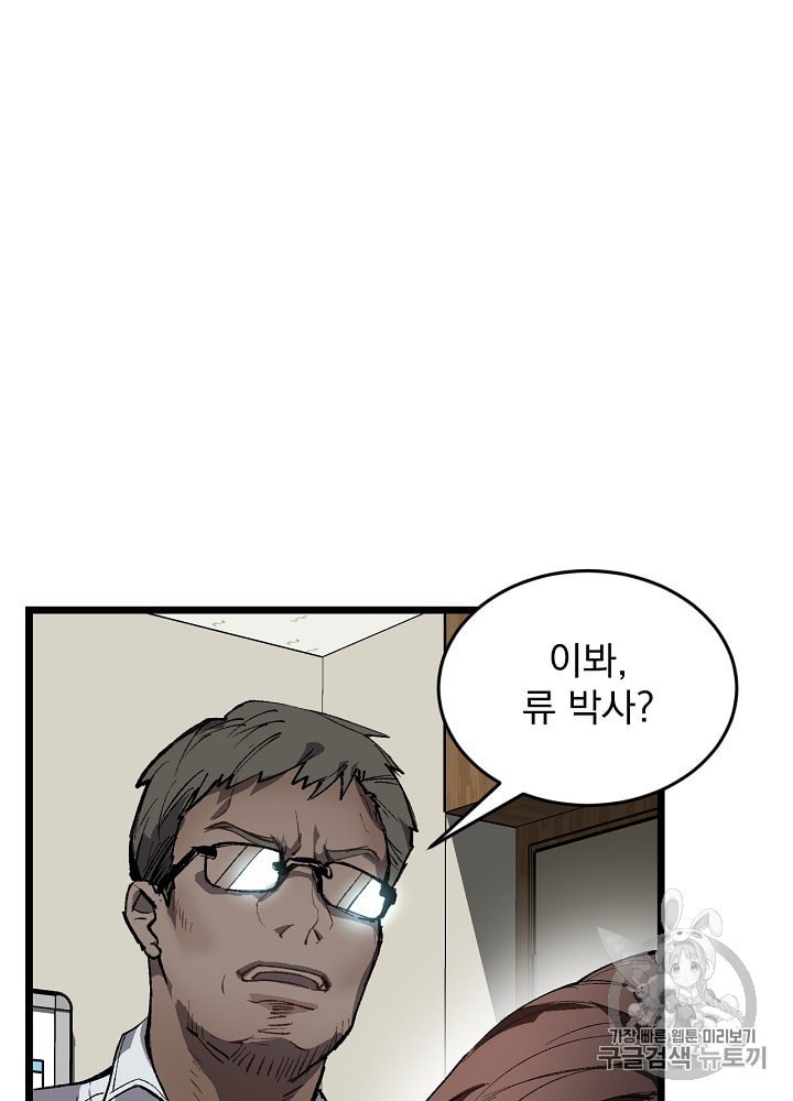 I’m The Only One With Genius DNA Ch.1 p129