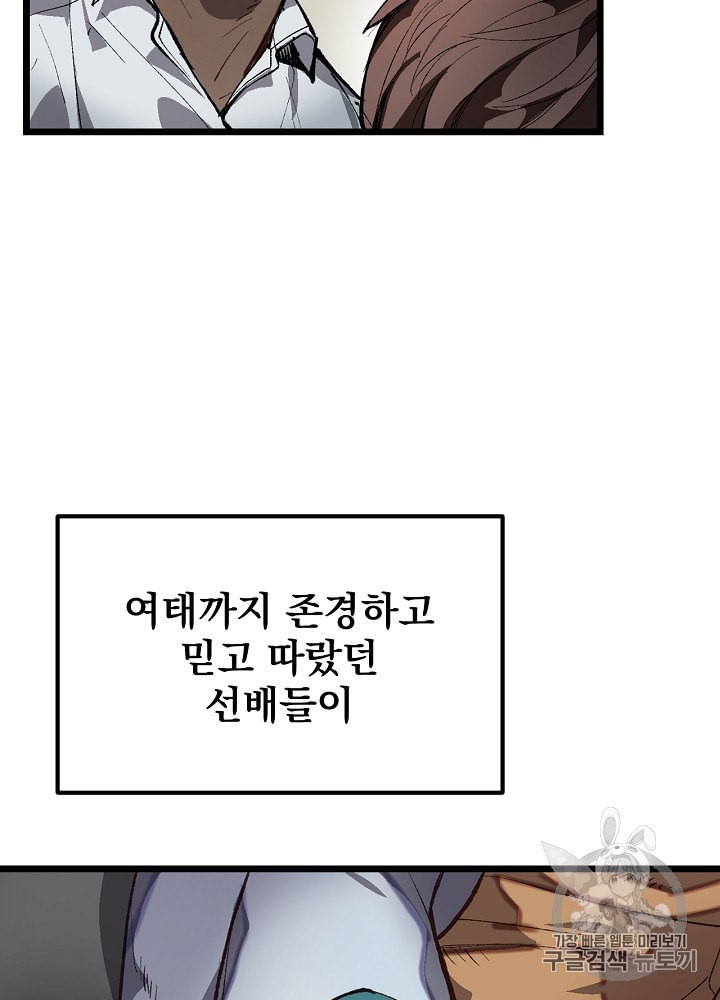 I’m The Only One With Genius DNA Ch.1 p130