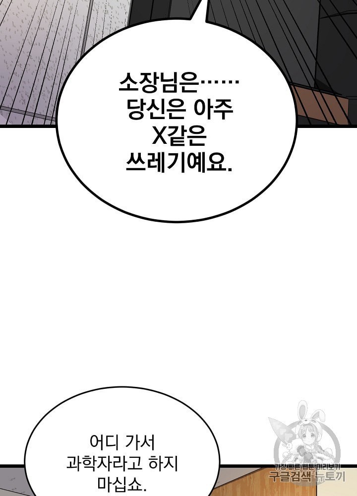 I’m The Only One With Genius DNA Ch.1 p138