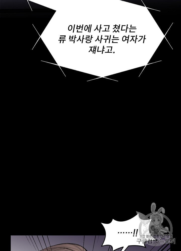I’m The Only One With Genius DNA Ch.1 p14