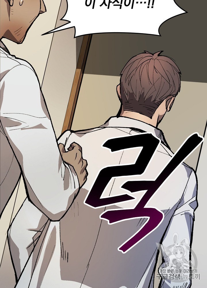 I’m The Only One With Genius DNA Ch.1 p141