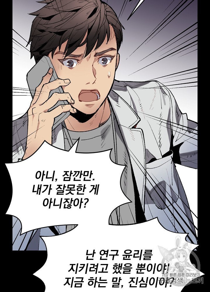 I’m The Only One With Genius DNA Ch.1 p15