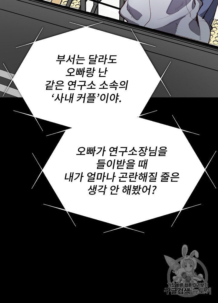 I’m The Only One With Genius DNA Ch.1 p24
