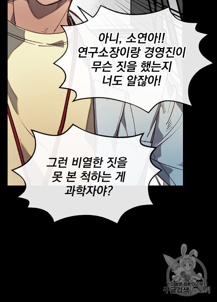 I’m The Only One With Genius DNA Ch.1 p26