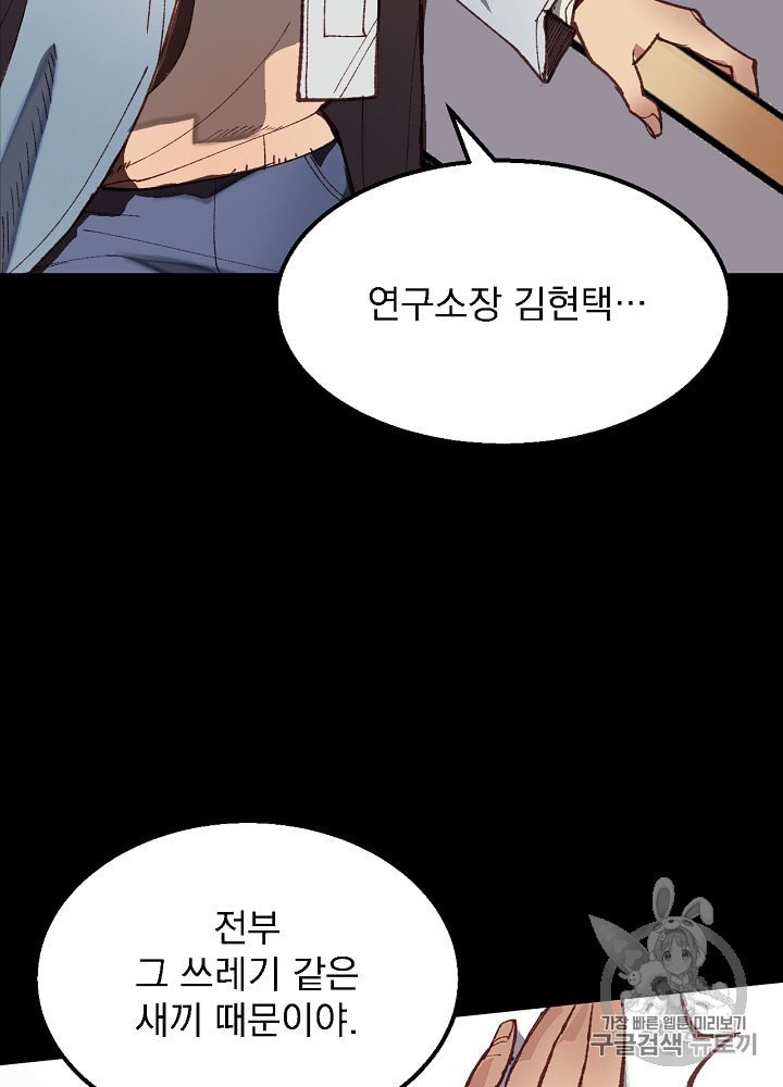 I’m The Only One With Genius DNA Ch.1 p40