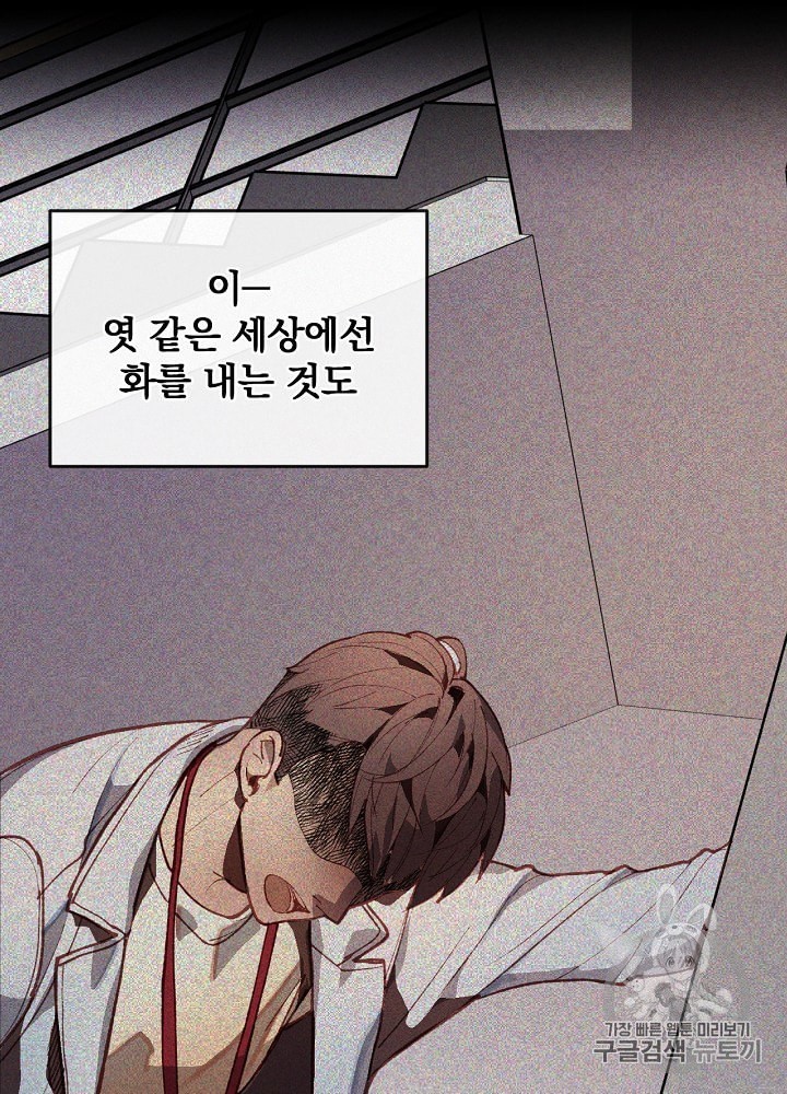 I’m The Only One With Genius DNA Ch.1 p42