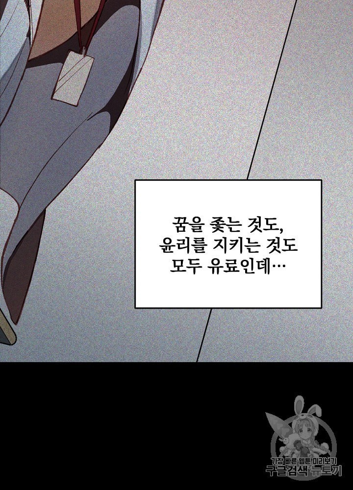 I’m The Only One With Genius DNA Ch.1 p43