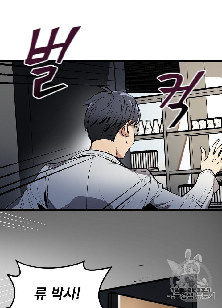 I’m The Only One With Genius DNA Ch.1 p49