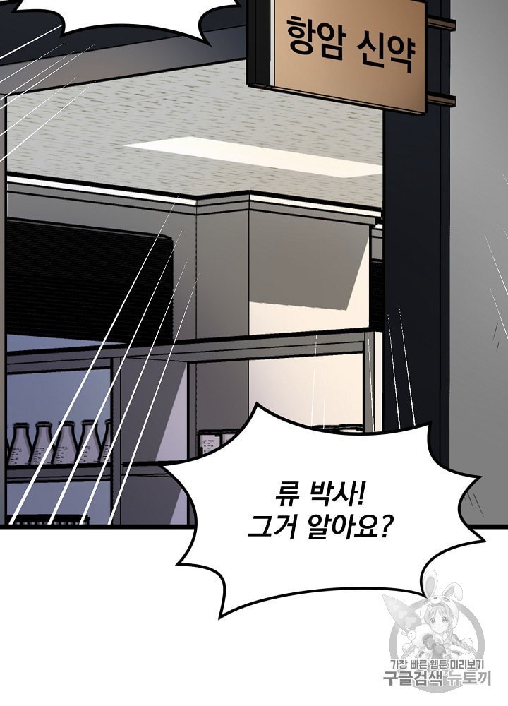 I’m The Only One With Genius DNA Ch.1 p50
