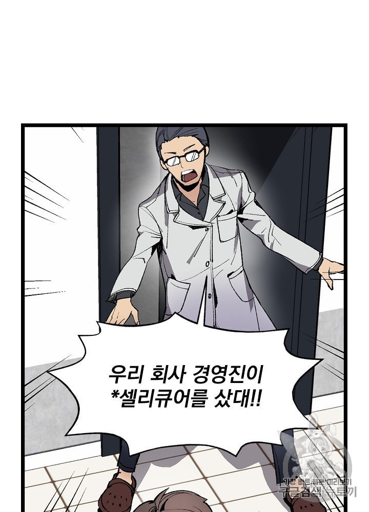 I’m The Only One With Genius DNA Ch.1 p51