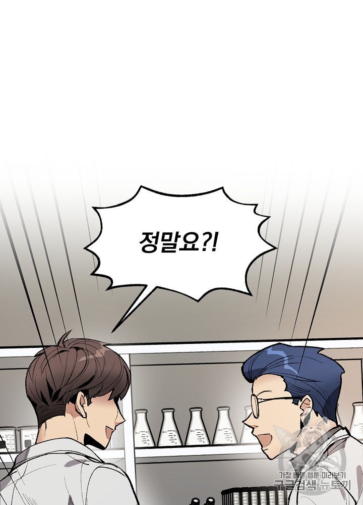I’m The Only One With Genius DNA Ch.1 p54