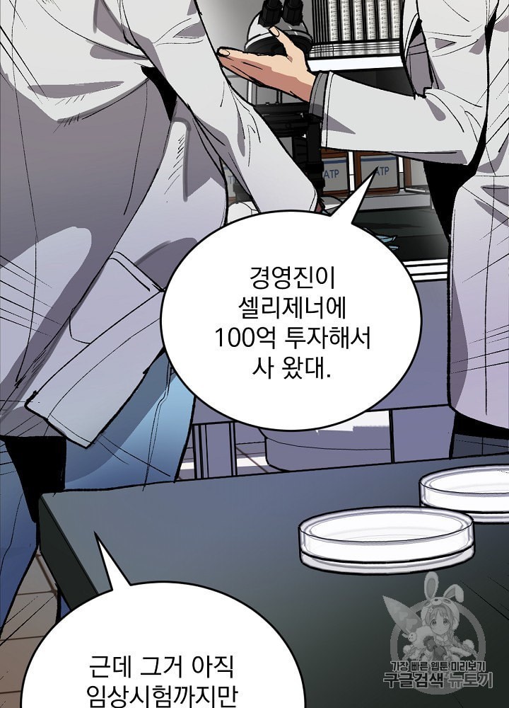 I’m The Only One With Genius DNA Ch.1 p55