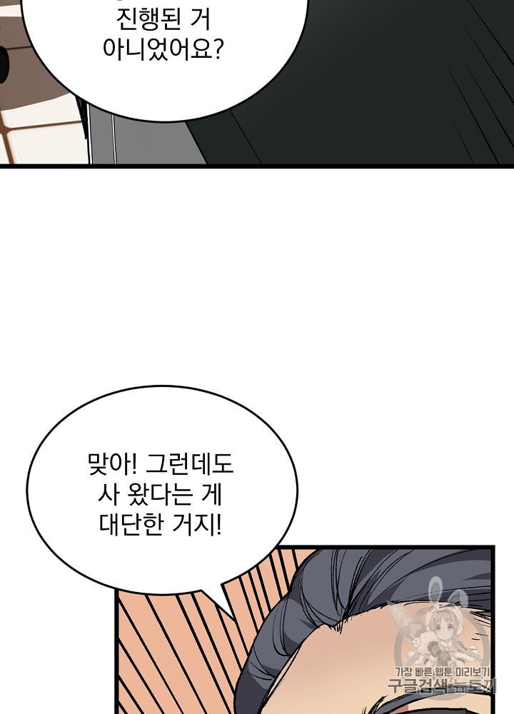 I’m The Only One With Genius DNA Ch.1 p56