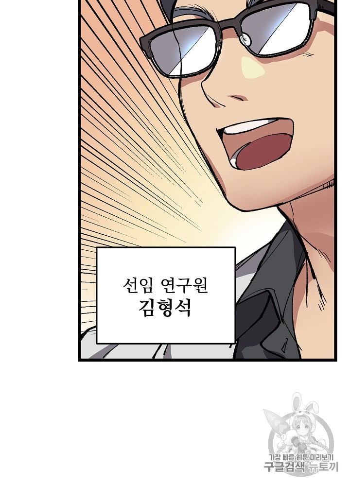 I’m The Only One With Genius DNA Ch.1 p57