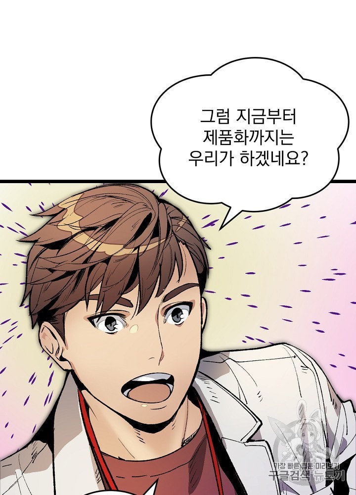 I’m The Only One With Genius DNA Ch.1 p58