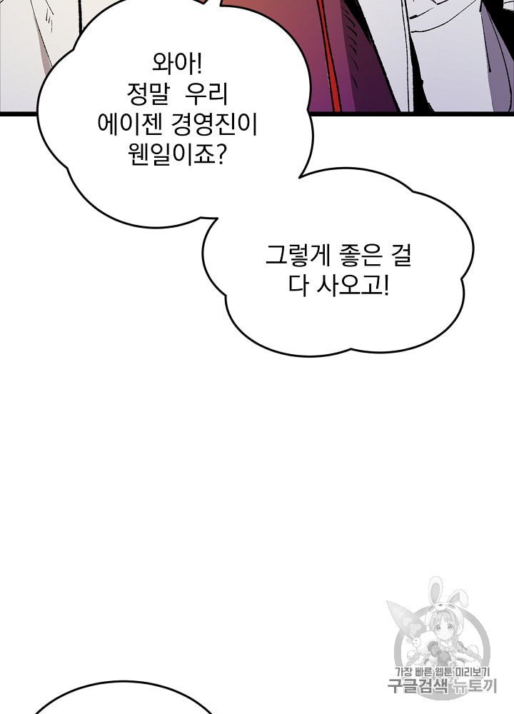 I’m The Only One With Genius DNA Ch.1 p59