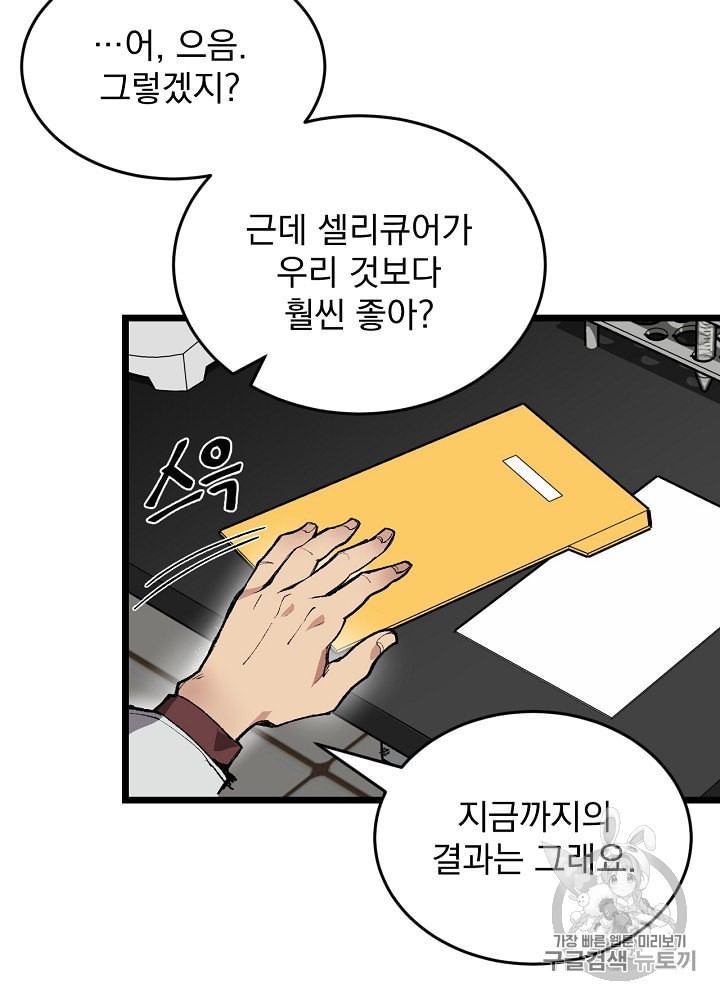 I’m The Only One With Genius DNA Ch.1 p60