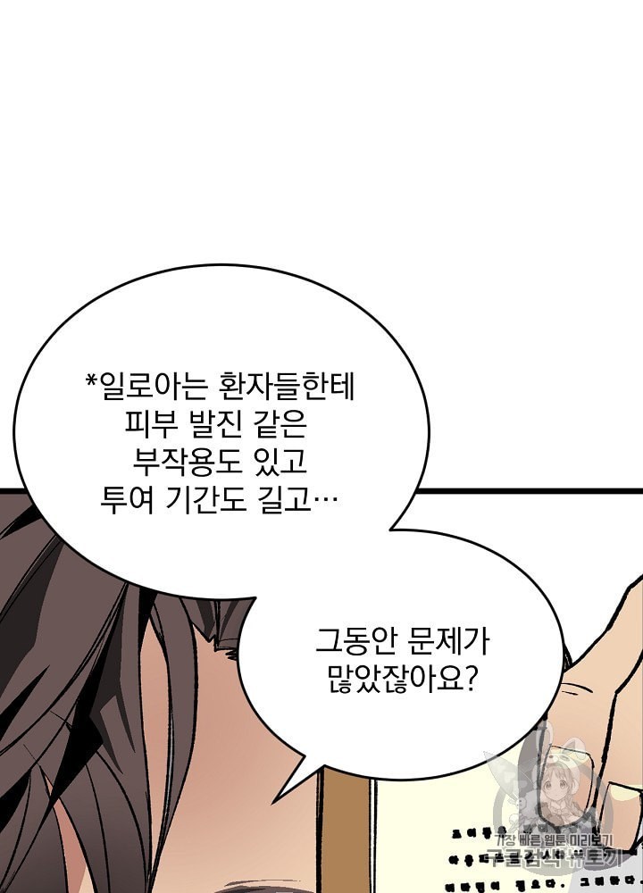 I’m The Only One With Genius DNA Ch.1 p61