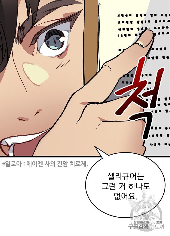 I’m The Only One With Genius DNA Ch.1 p62