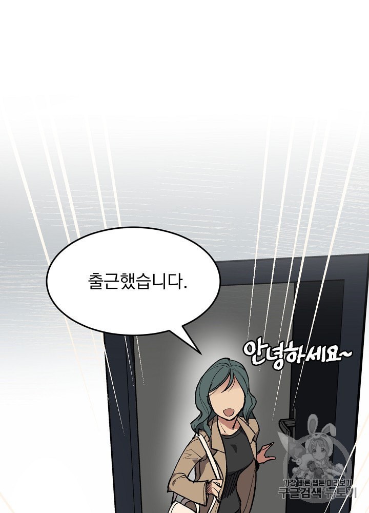 I’m The Only One With Genius DNA Ch.1 p63