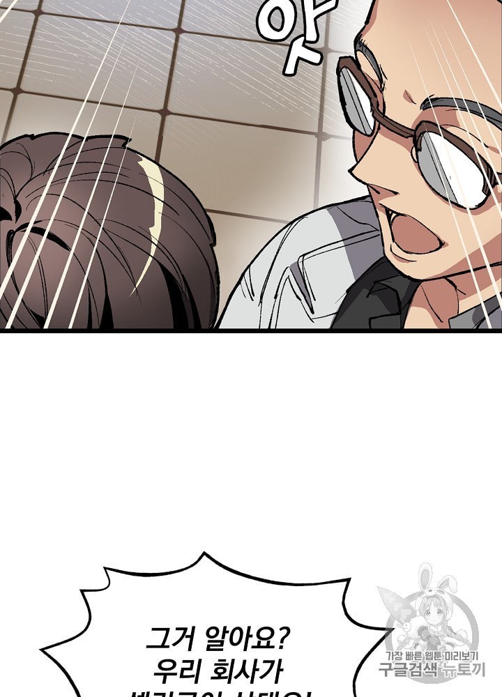 I’m The Only One With Genius DNA Ch.1 p65