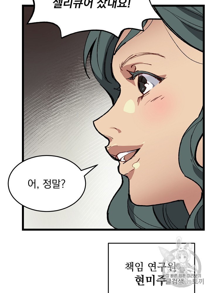 I’m The Only One With Genius DNA Ch.1 p66