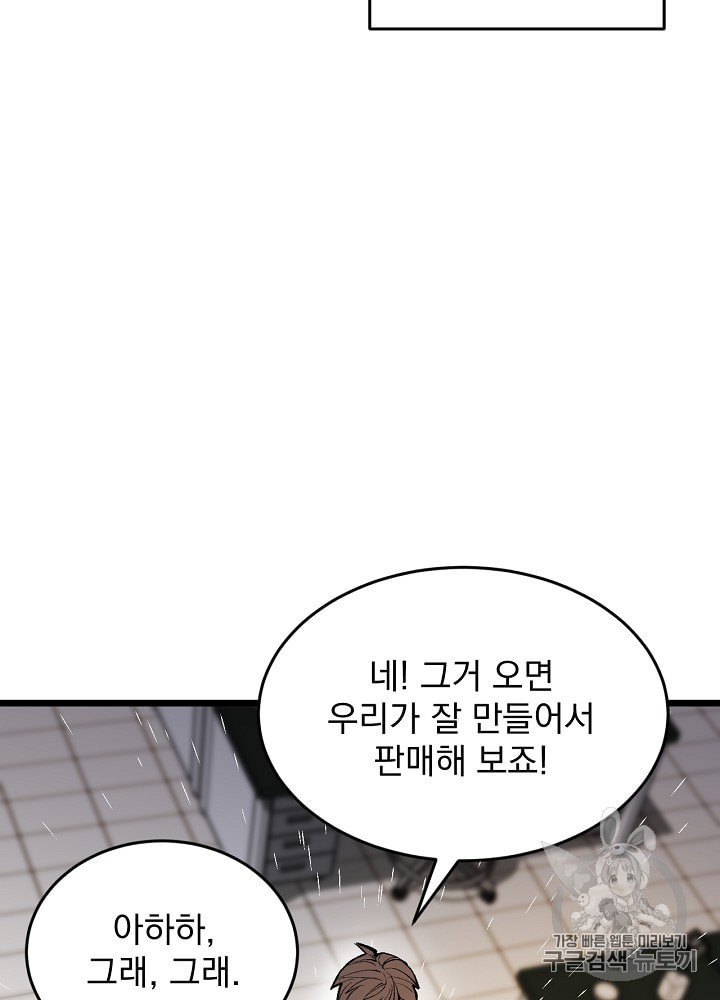 I’m The Only One With Genius DNA Ch.1 p67