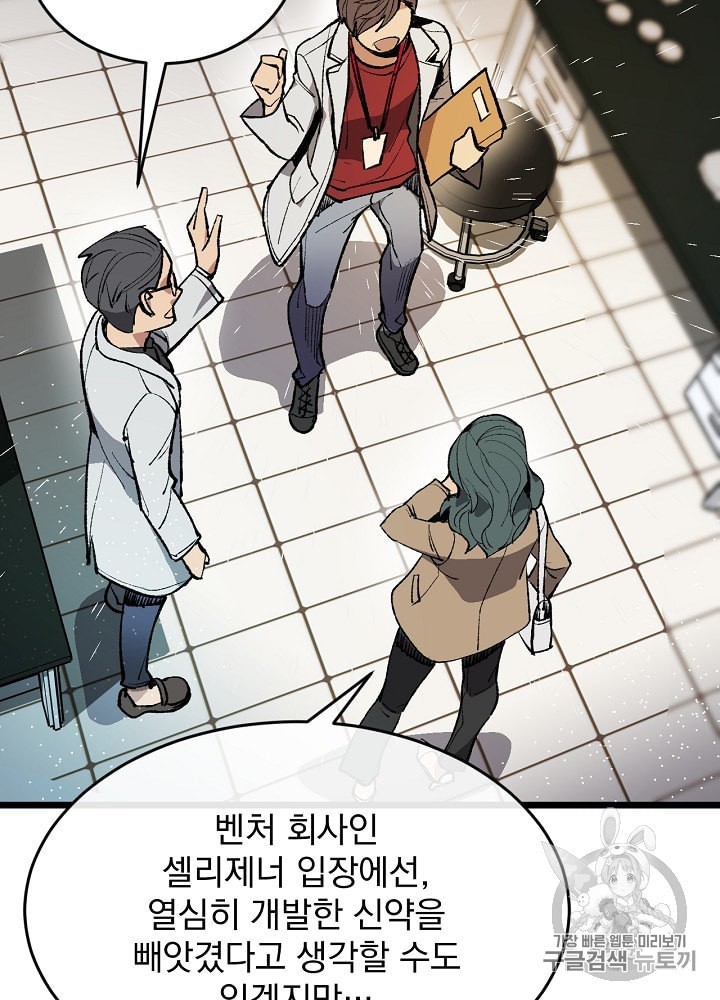I’m The Only One With Genius DNA Ch.1 p68