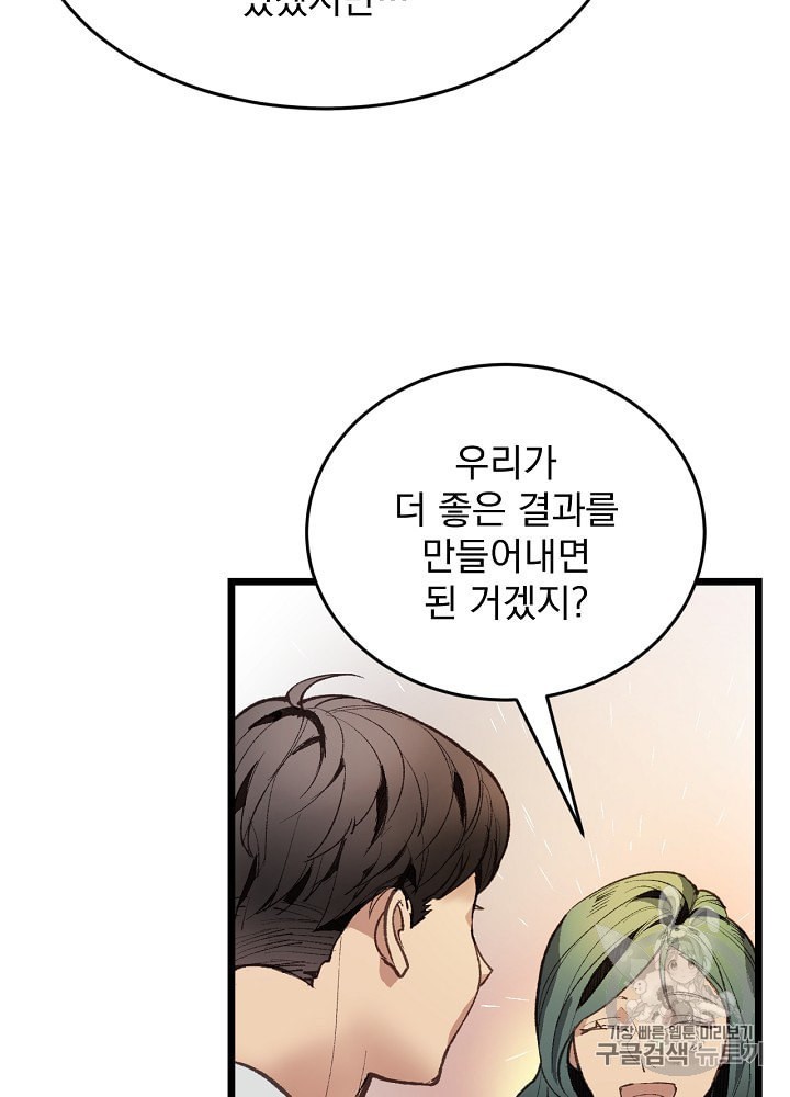 I’m The Only One With Genius DNA Ch.1 p69