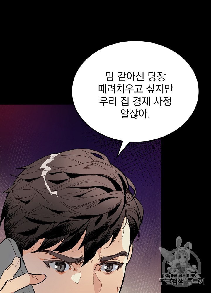 I’m The Only One With Genius DNA Ch.1 p7