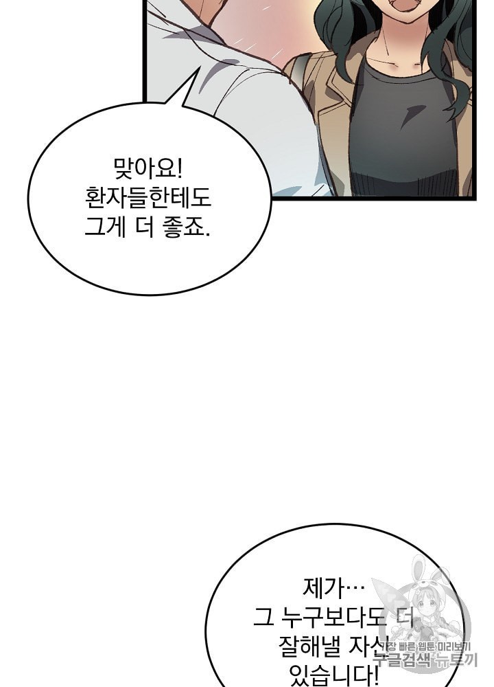 I’m The Only One With Genius DNA Ch.1 p70