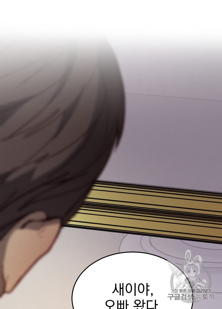 I’m The Only One With Genius DNA Ch.1 p78