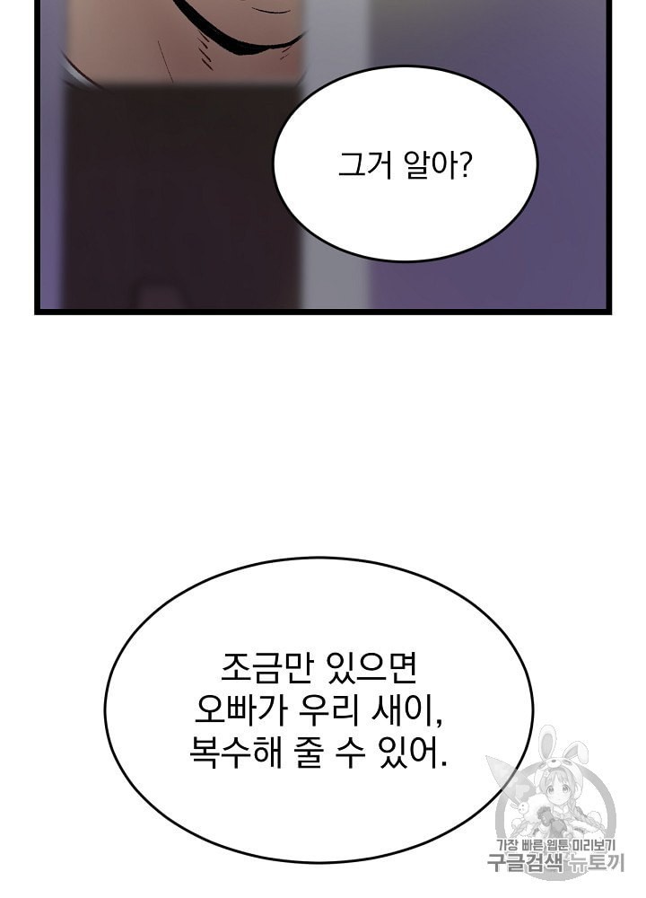 I’m The Only One With Genius DNA Ch.1 p81