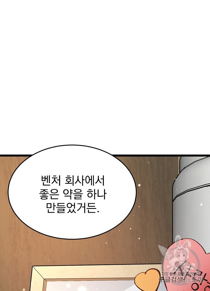 I’m The Only One With Genius DNA Ch.1 p82