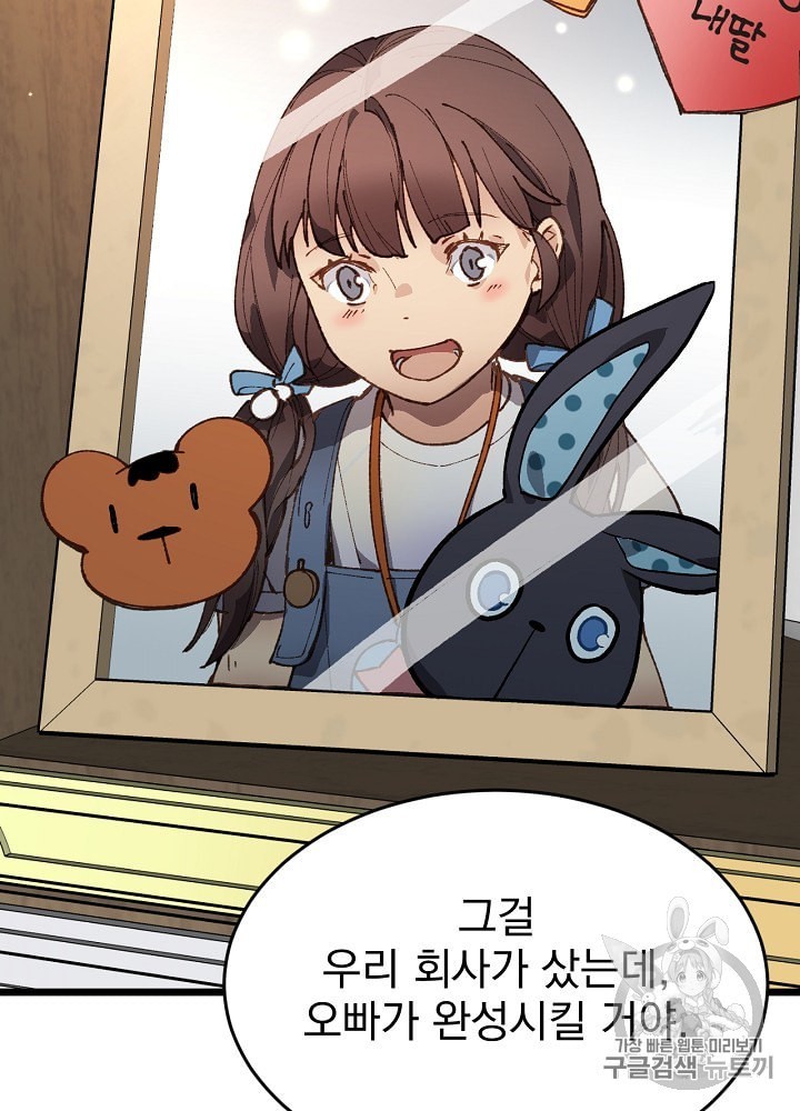 I’m The Only One With Genius DNA Ch.1 p83