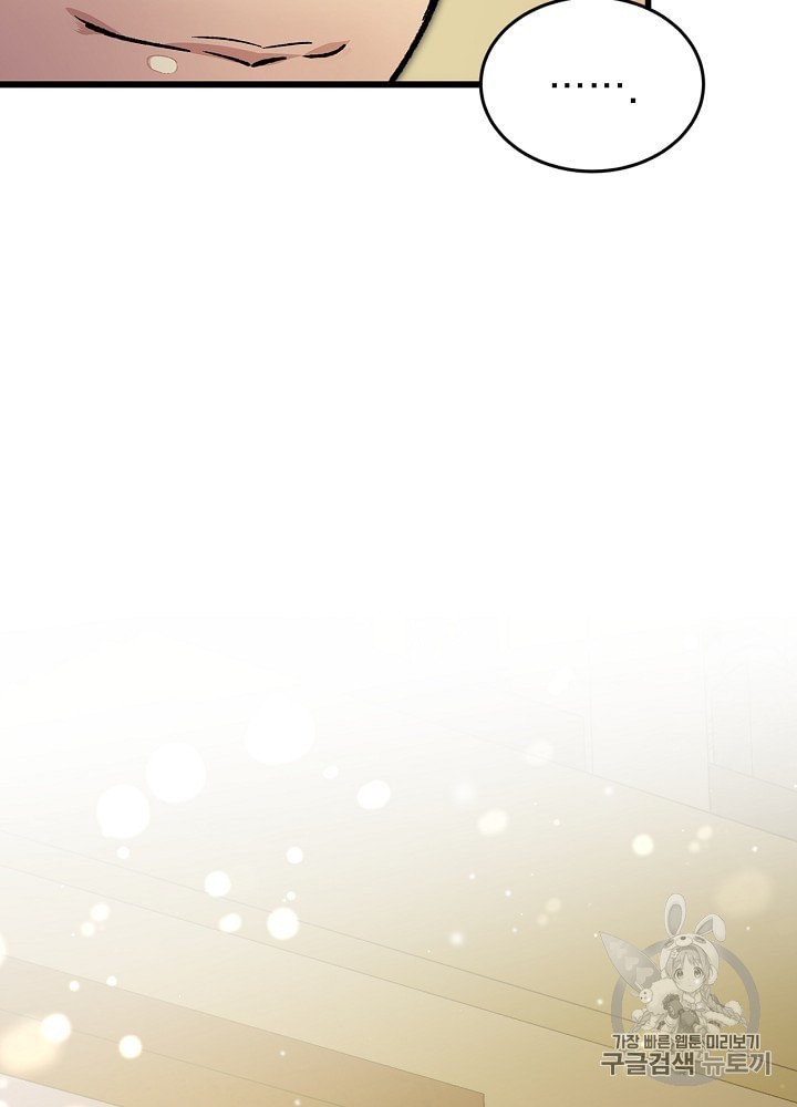 I’m The Only One With Genius DNA Ch.1 p85