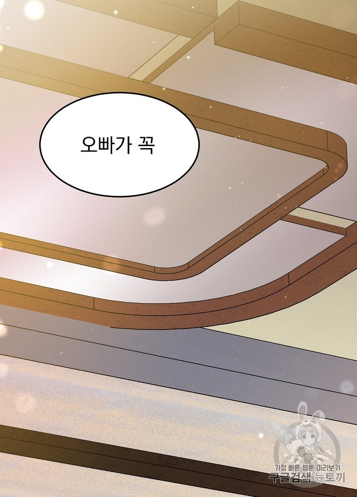 I’m The Only One With Genius DNA Ch.1 p86