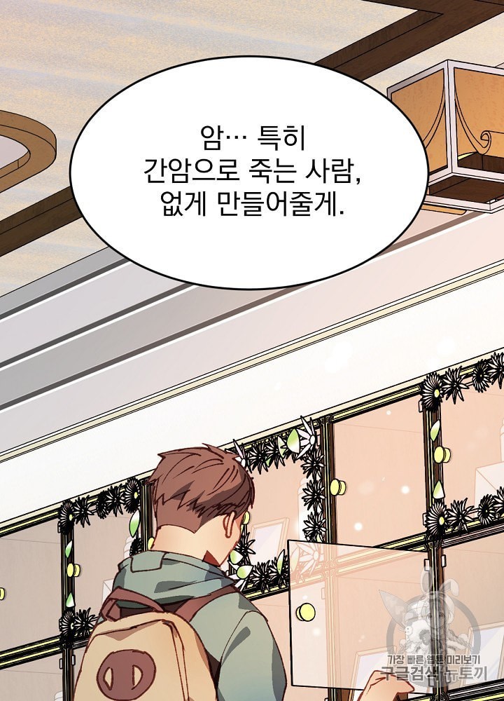 I’m The Only One With Genius DNA Ch.1 p87