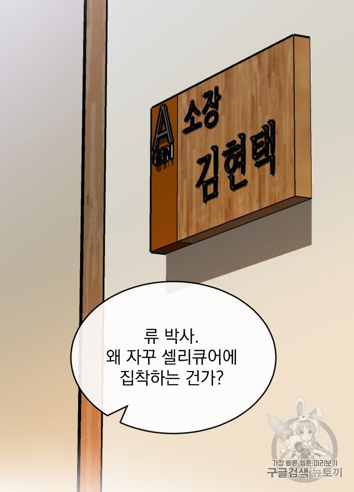 I’m The Only One With Genius DNA Ch.1 p91