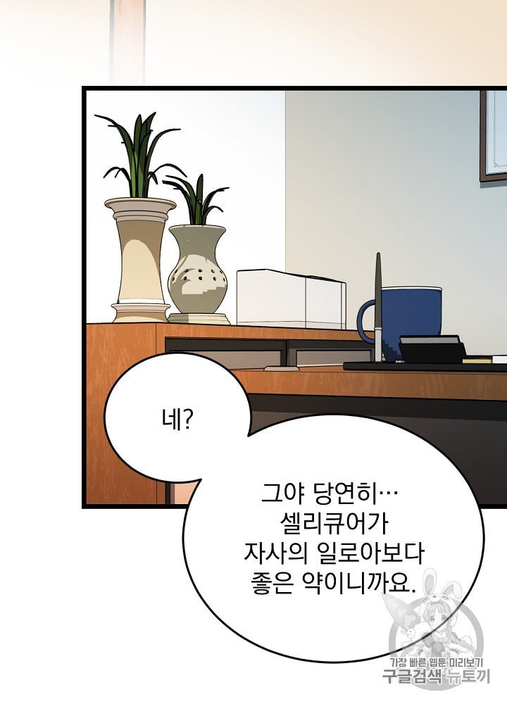 I’m The Only One With Genius DNA Ch.1 p92
