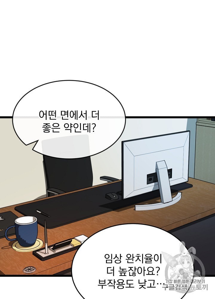 I’m The Only One With Genius DNA Ch.1 p93